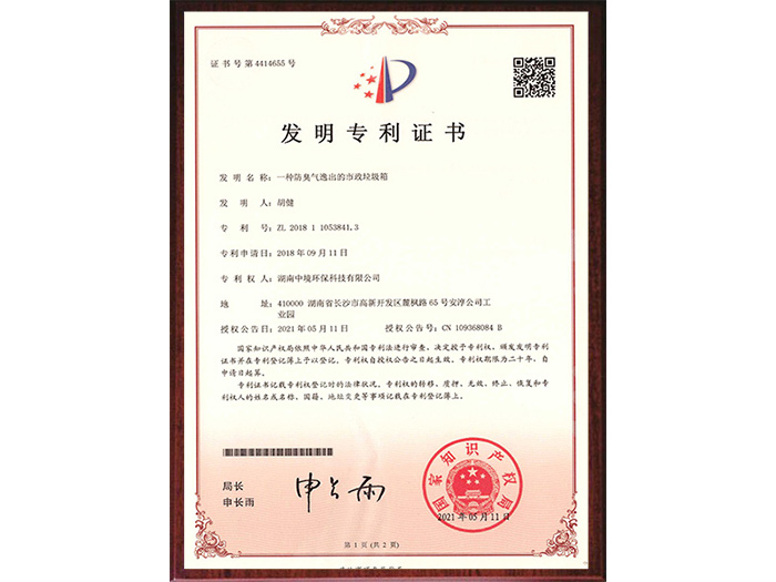 发明专利证书
