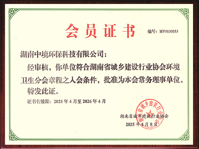 会员证书